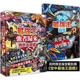 预售最强王强者归来角色大图鉴：争夺淘汰赛 国际最强王图鉴协会 幼福
