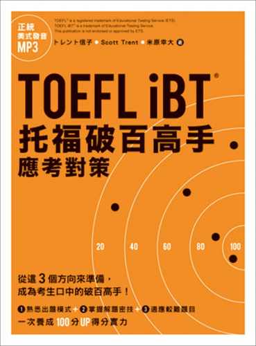 预售正版  TOEFL iBT托福破百高手应考对策 众文语言学习 原版进口书
