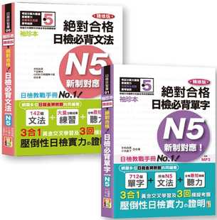 预售正版  吉松由美日检N5袖珍本套书：袖珍本 精修版 新制对应 合格！日检必背 [单字,文法] N5热销套语言学习 原版进口书