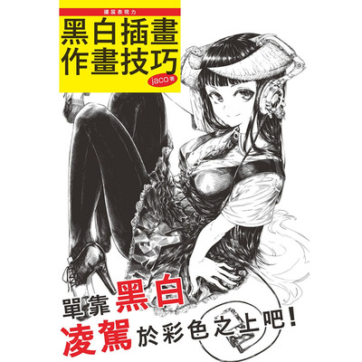预售正版 原版进口图书 jaco扩展表现力黑白插画作画技巧北星 艺术设计