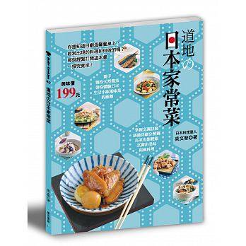 现货正版  吴文智道地の日本家常菜邦联文化  饮食 原版进口书