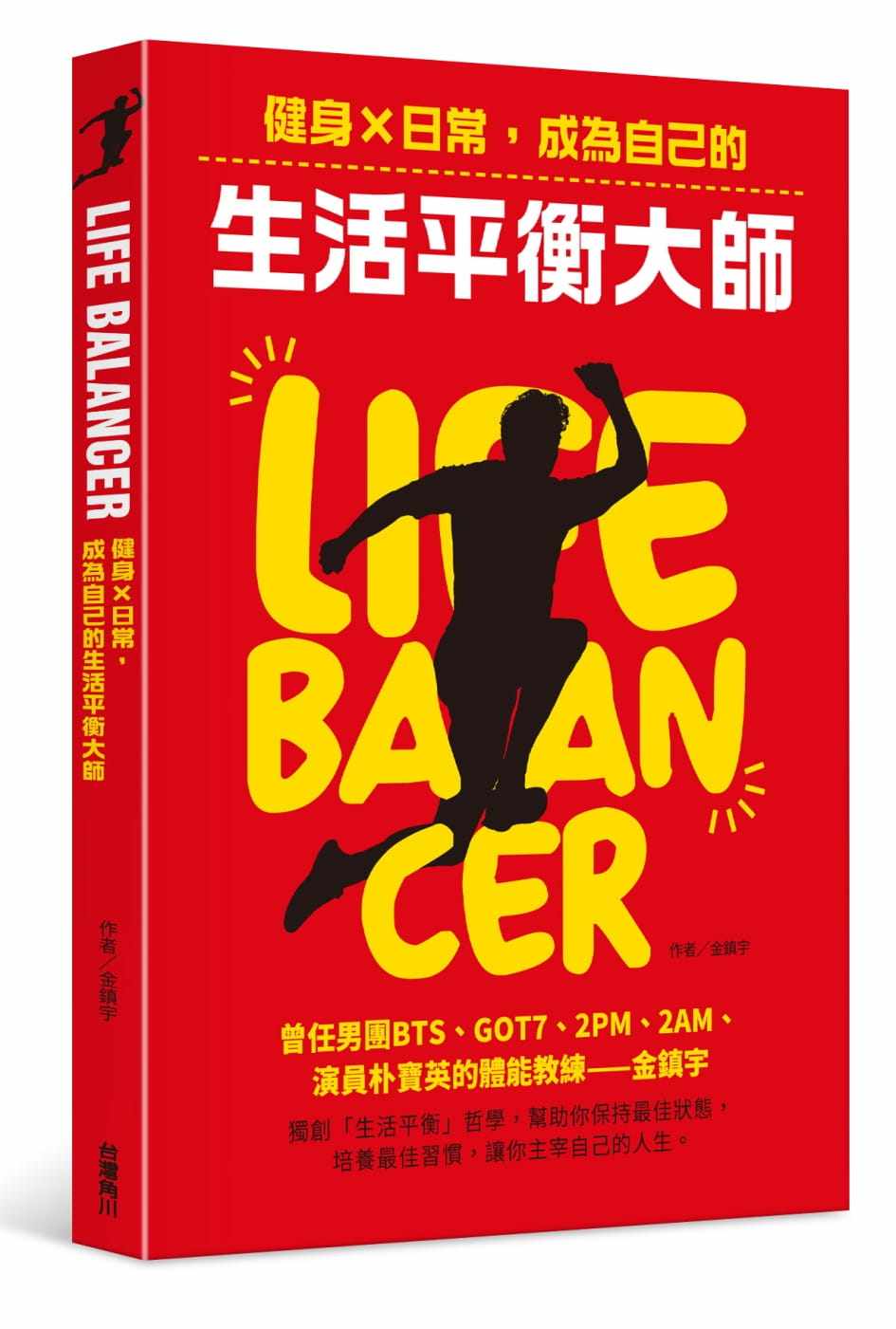 预售正版 金镇宇 Life Balancer：健身×日常，成为自己的生活平衡大师 中国台湾角川  原版进口书怎么样,好用不?