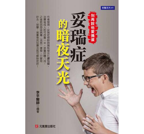 预售正版 原版进口图书 妥瑞症的暗夜天光别再说他爱捣蛋  元气斋医疗保健 - 封面