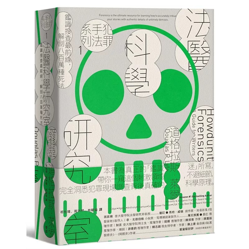 现货 犯罪手法系列1【25年畅销新版】 ─法医科学研究室鉴识搜查前线 解剖八百万种死法 法医系列 原版进口书 社会科学