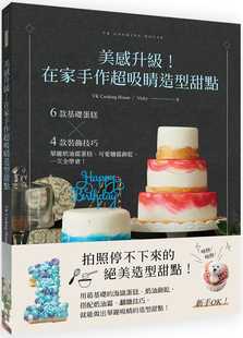华丽奶油霜蛋糕 进口书 在家手作超吸睛造型甜点：6款 原版 饮食 可爱糖霜饼干 饰技巧 装 基础蛋糕╳4款 Vicky美感升级 现货正版