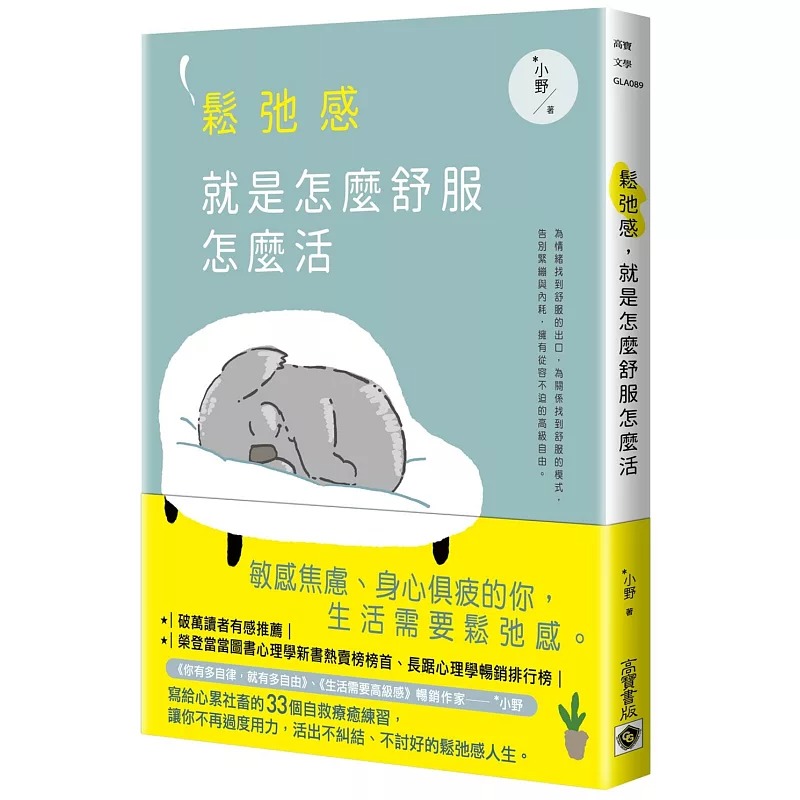 预售 松弛感，就是怎么舒服怎么活 高宝 *小野