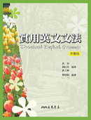 预售正版  马洵、刘红英、郭立颖实用英文文法(完整版)三民  语言学习 原版进口书