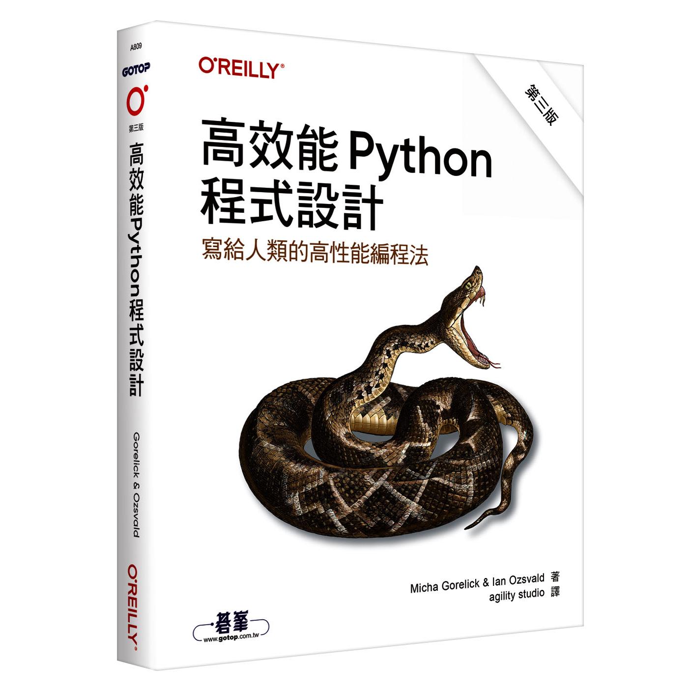 预售 高效能Python程式设计 第三版｜写给人类的高性能编程法 欧莱礼 Micha Gorelick