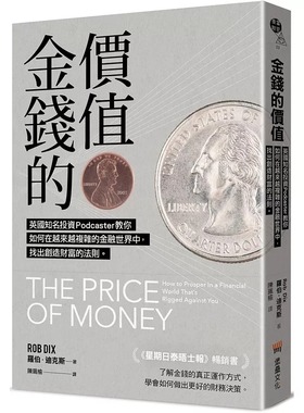 预售 金钱的价值：英国知名投资Podcaster教你如何在越来越复杂的金融世界中，找出创造财富的法则。 堡垒文化 罗伯．迪克斯