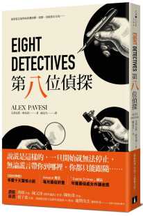 Detectives 港台原版 艾利克斯帕韦西Alex 现货 皇冠 Eight Pavesi 悬疑推理小说 第八位侦探