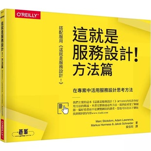 Stickdorn这就是服务设计 预售正版 Marc 进口书 方法篇欧莱礼商业理财 原版
