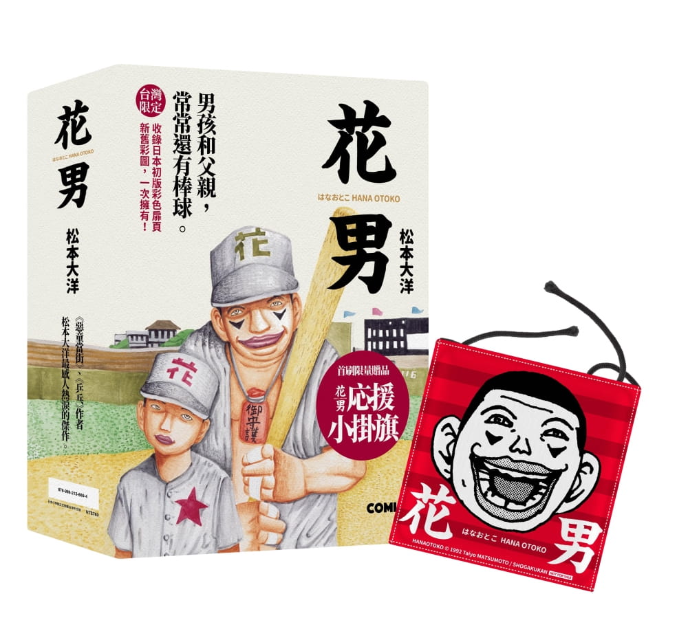 现货花男全三册套书 首刷限量赠品版 大块文化 现货花男全三册套书 首刷限量赠品版 大块文化