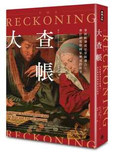 预售 大查账:掌握账簿就是掌握权力,会计制度与国家兴衰的故事 港台原版 雅各 索尔 时报出版