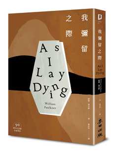 威廉．福克纳我弥留之际 原版 活着只是为了死亡作漫长 美国南方文学巨擘福克纳代表作 进口书 准备．诺贝尔文学奖得主 预售正版