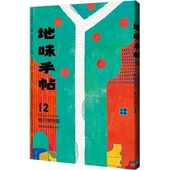 预售 里路 方法 地味手帖编辑部 地味手帖2乡村博物馆：寻找我们是谁