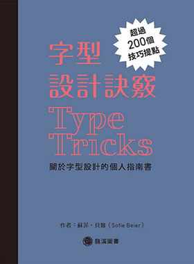 预售正版  苏菲．贝尔字型设计诀窍：关于字型设计的个人指南书龙溪艺术设计 原版进口书