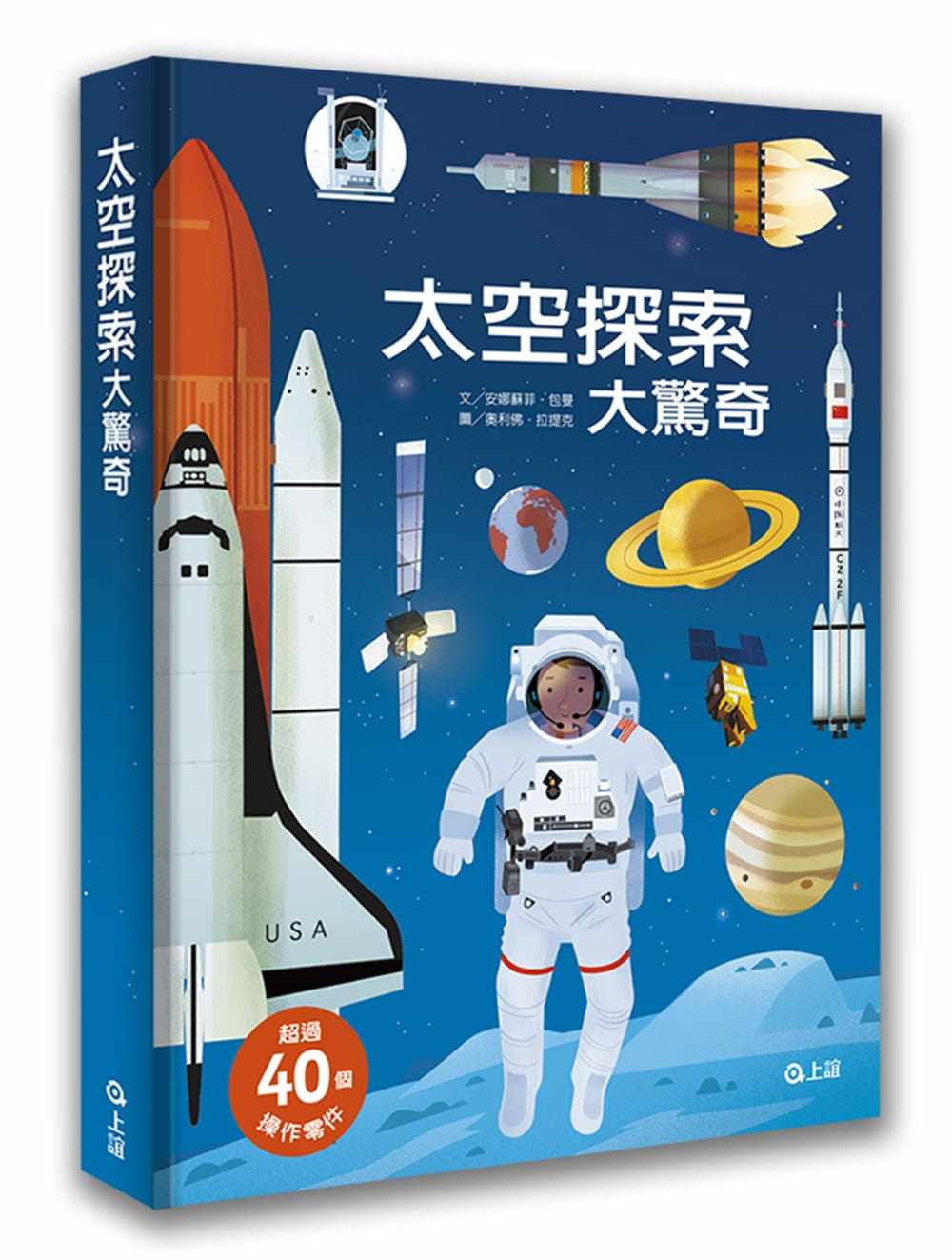 预售正版 安娜苏菲-包曼 太空探索大惊奇 上谊文化公司 原版进口书