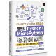 博硕 预售 陈会安 轻松学习软硬体整合 第三版 超简单Python MicroPython物联网应用：堆积木写程式