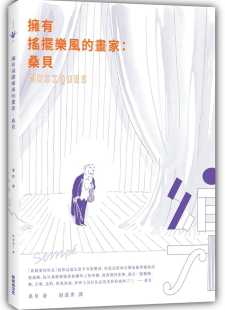 画家桑贝新经典 雅克・桑贝拥有摇摆乐风 文化 艺术设计 进口书 预售正版 原版 尚