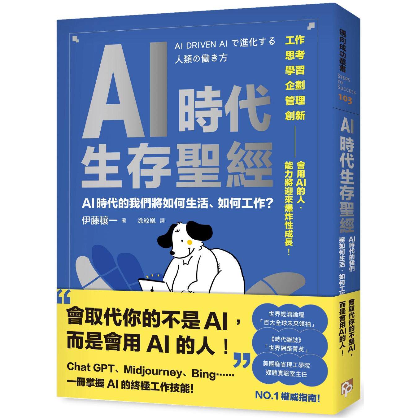 预售 AI时代生存圣经：AI时代的我们将如何生活、如何工作？ 平安文化 伊藤穰一