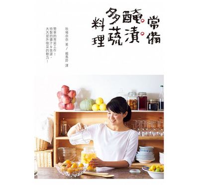 预售正版  常备腌渍多蔬料理拒绝费时费工 偷呷步的美味三餐》三悦 饮食 原版进口书