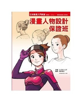 预售正版  RYO HIRATA漫画人物设计保证班三悦文化 原版进口书