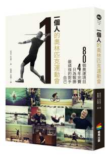 顽强 进口书 一个人 原版 商周出版 对手──自己 只为战胜 4年完赛 奥林匹克运动会：80个项目 伊利亚．托亚诺 预售正版