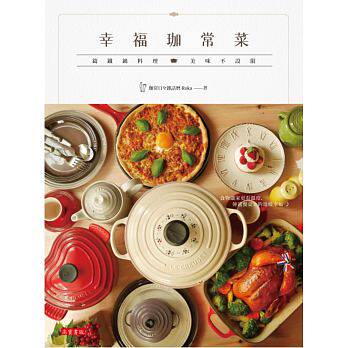 预售正版  幸福珈常菜铸铁锅料理 美味不设限 15[高宝][Roka] 饮食 原版进口书