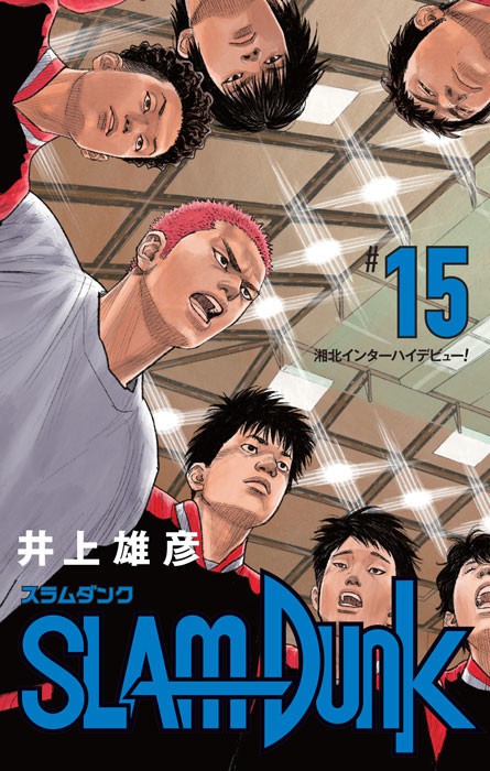 现货台版漫画书灌篮高手SlamDunk【全国大赛篇】新装再编版 15-20册台版漫画井上雄彦新封面尖端出版篮球飞人