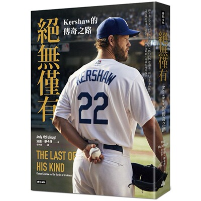 预售预售 绝无仅有：Kershaw的传奇之路 时报出版 安迪．麦卡洛