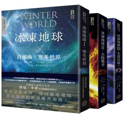 预售正版 杰瑞．李铎冰冻地球三部曲（全三册）奇幻基地 文学小说  原版进口书