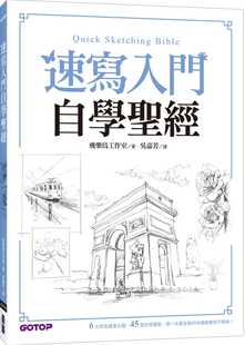 速写入门自学圣 原版 第一本zui全面 碁峰艺术设计 进口书 快速绘画技巧宝典 现货正版