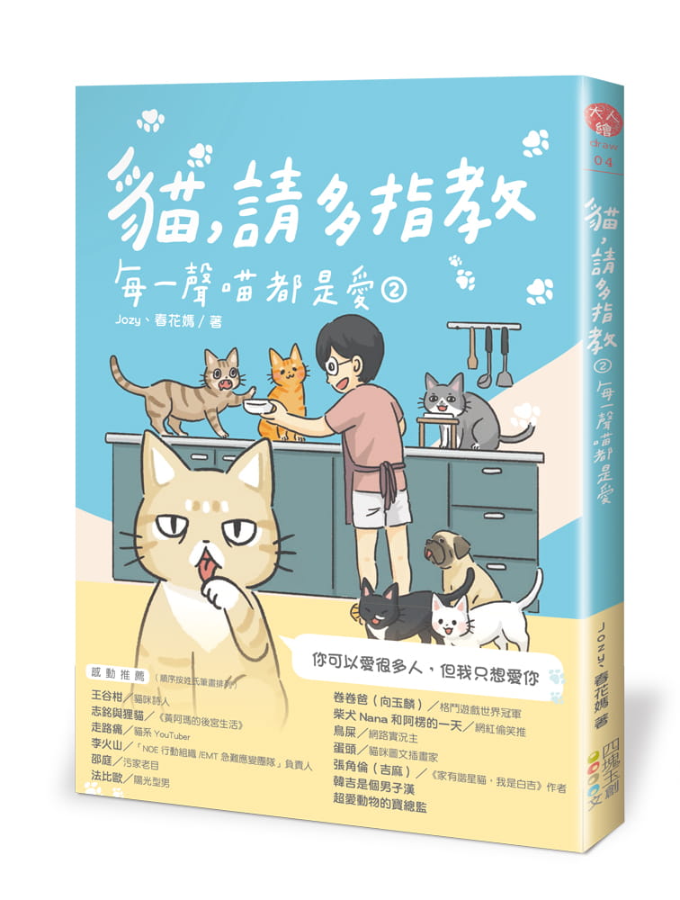 预售正版 猫 请多指教2每一声喵都是爱 四块玉文创 生活风格 原版进口书