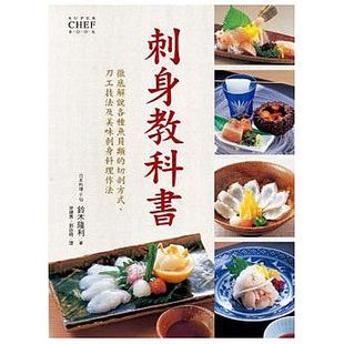 东贩 铃木隆利 0.7kg饮食 进口书 预售正版 原版 刺身教科书