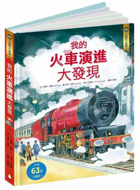 预售正版 艾蜜莉‧波恩小翻页大发现6我的火车演进大发现水滴文化  童书/青少年文学 原版进口书