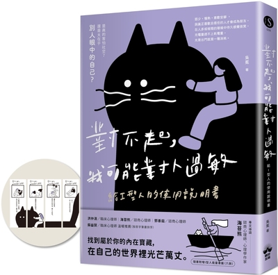 现货 对不起，我可能对人过敏：给I型人的使用说明书（随书附赠「I型人neng量书签」） 晴好出版 吴冕