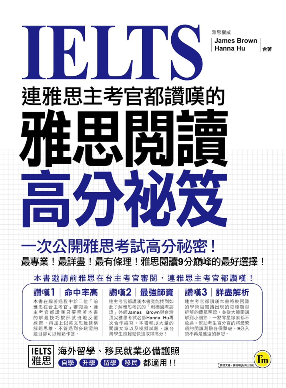 预售正版 连雅思主考官都赞叹的雅思阅读高分秘笈  语言学习 原版进口书