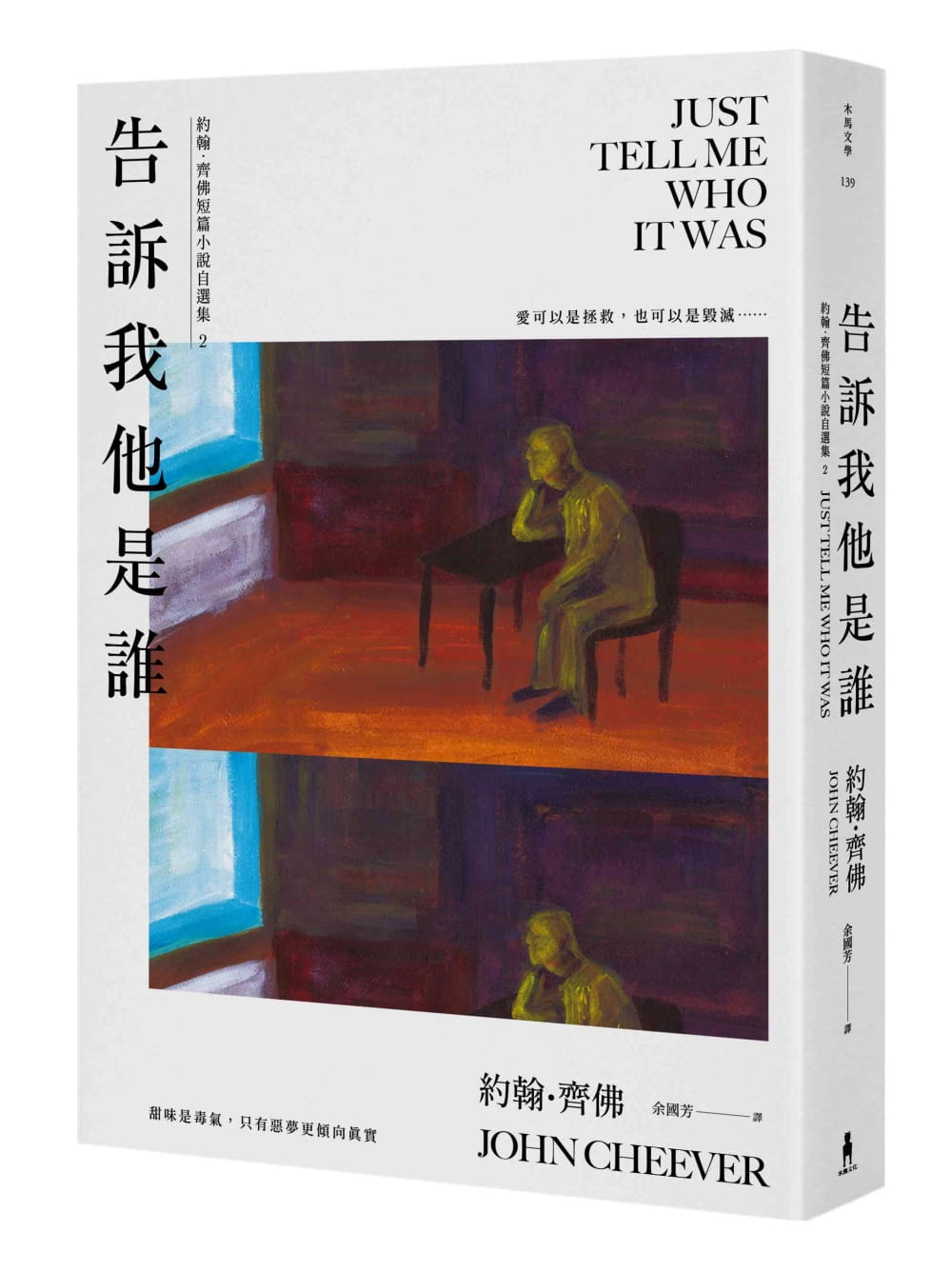 预售正版 约翰‧齐佛告诉我他是谁木马文化  原版进口书