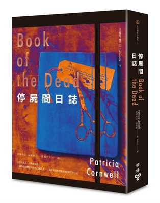 预售正版  派翠西亚．康薇尔《停尸间日志》脸谱文学小说 原版进口书