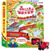 预售 Watt Fiona 发条小火车：环游大世界 禾流文创