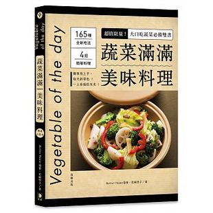 饮食 进口书 炒 餐餐新吃法 双书合装 烤 蒸 拌 原版 预售正版 本 蔬菜满满美味料理