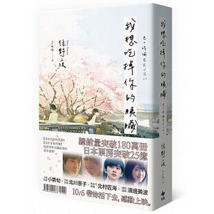 现货 正版 原版进口图书 台版悦知图书小说我想吃掉你的胰脏电影珍藏版住野夜胰脏物语念念手纪文学小说