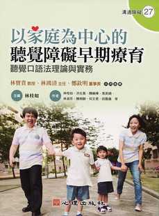预售正版 以家庭为中心的听觉障碍早期疗育听觉口语法理论与实务（附光盘） 心理  亲子教养 原版进口书
