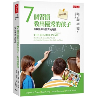 孩子教育现场篇自我领导力教育 秀 奇迹 天下文化亲子教养 进口书 预售正版 原版 7个习惯教出