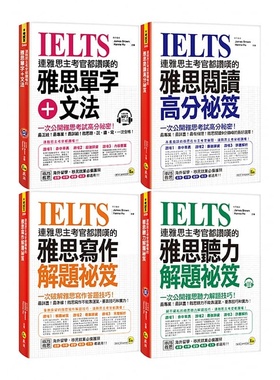 预售正版原版进口书 James Brown连雅思主考官都赞叹的雅思单字+文法／阅读／写作／听力解题秘笈我识语言学习