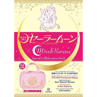 现货 日文原版 美少女战士「美少女戦士セーラームーン」×Miracle Romance Special Collaboration Book【附特制手提包】 水冰月
