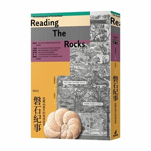 贝鸢业如 原版 磐石纪事：追踪46亿年 猫头鹰 进口书 地球故事 预售正版