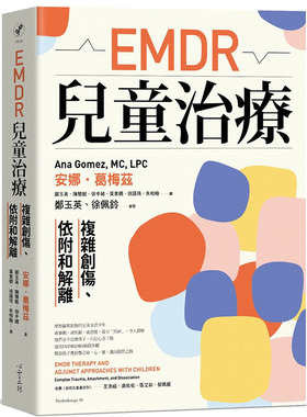 预售 EMDR儿童治疗：复杂创伤、依附和解离 安娜．葛梅兹 心理励志 原版进口书