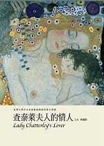 原版 预售正版 情人高宝 劳伦斯查泰莱夫人 进口书 D.H.