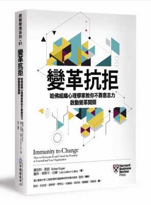 现货正版 罗伯特．凯根变革抗拒：哈佛组织心理学家教你不靠意志力，启动变革开关中卫 原版进口书 商业理财